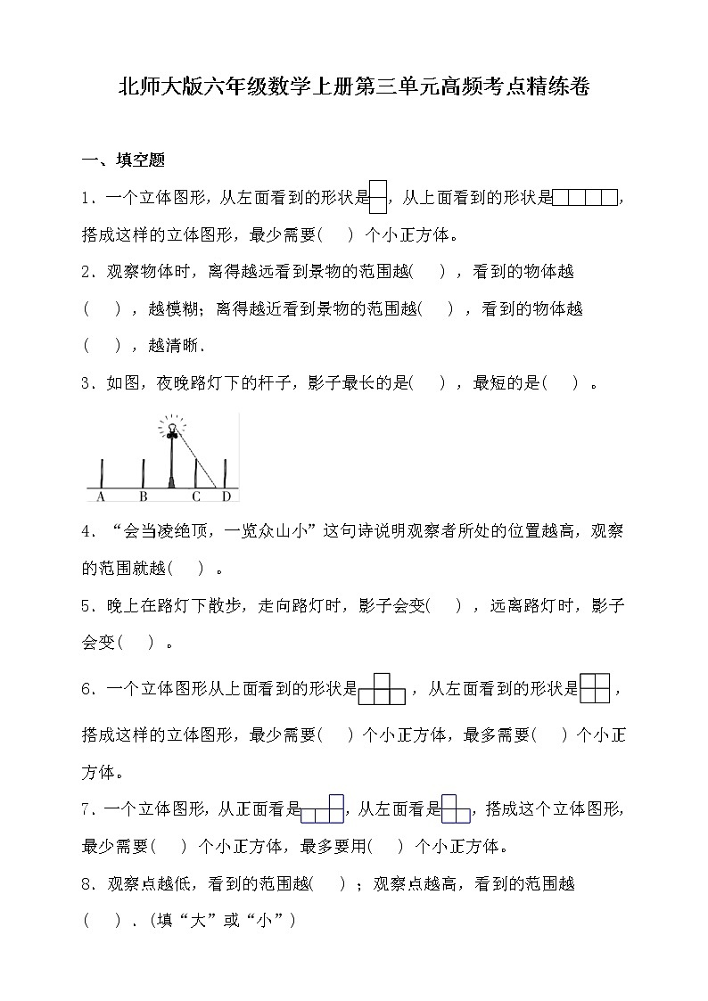 北师大版六年级数学上册第三单元高频考点精练卷(含答案)01