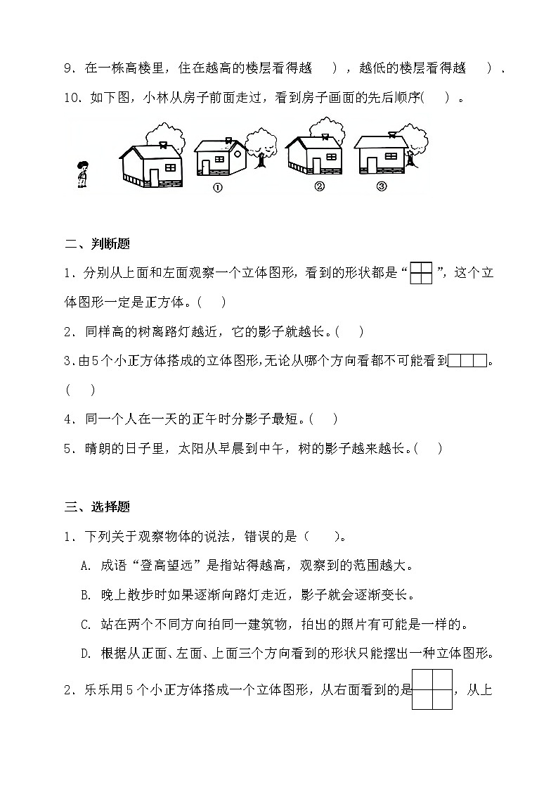 北师大版六年级数学上册第三单元高频考点精练卷(含答案)02