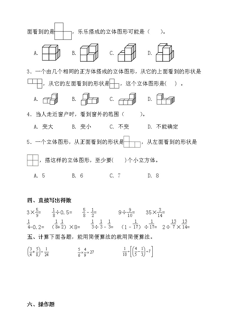 北师大版六年级数学上册第三单元高频考点精练卷(含答案)03