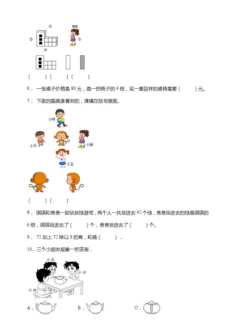 北师大版三年级数学上册培优提升卷(一二单元)(含答案)第2页