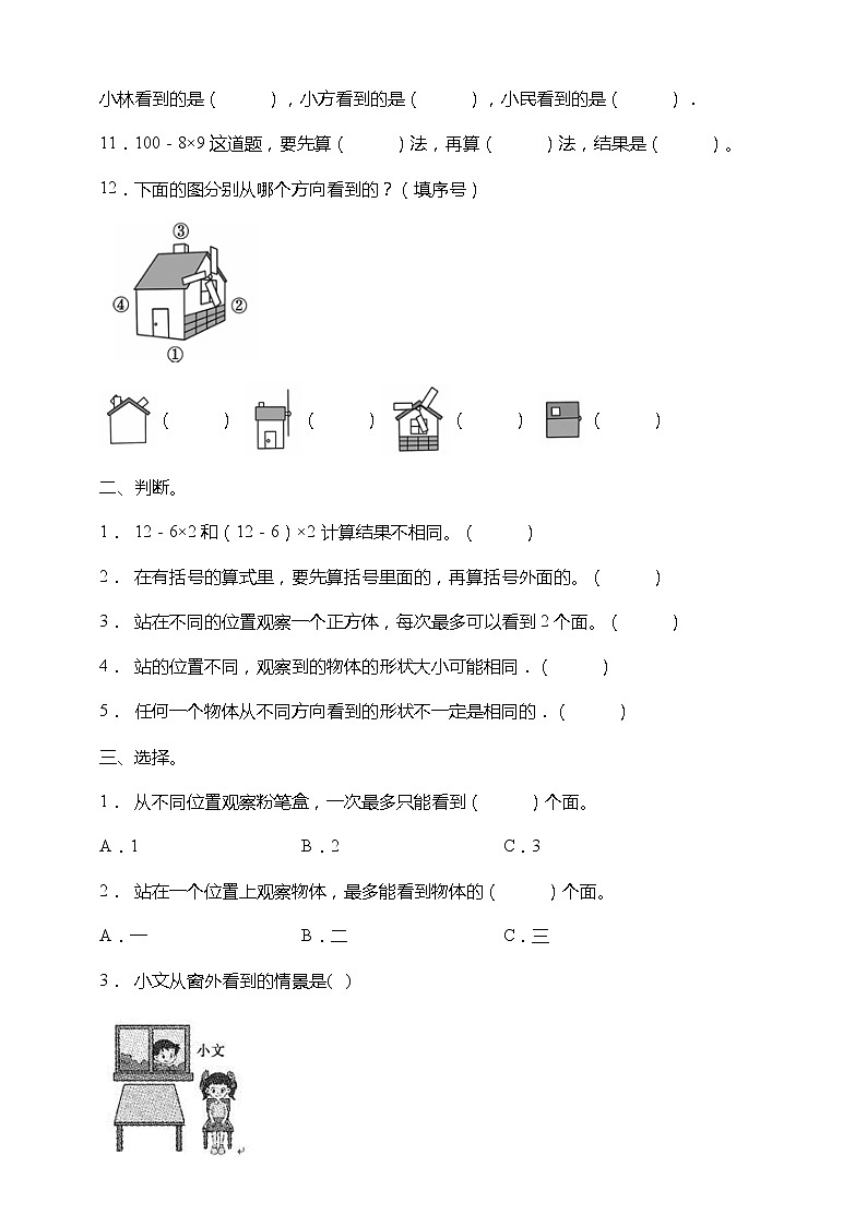 北师大版三年级数学上册培优提升卷(一二单元)(含答案)第3页