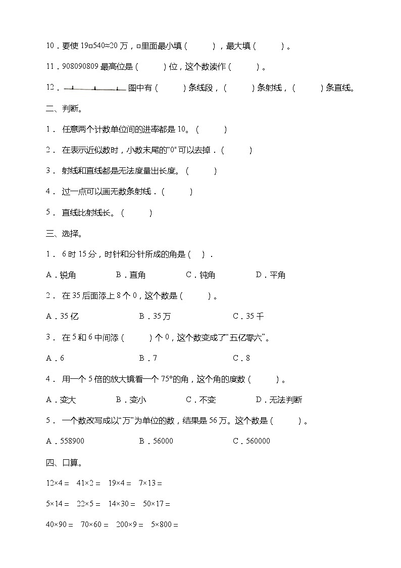北师大版四年级数学上册培优提升卷(一二单元)(含答案)02