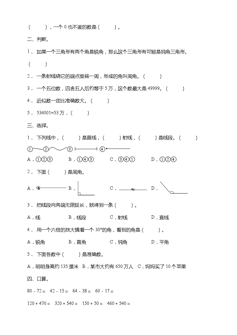 北师大版四年级数学上册拔尖培优测试卷(一二单元)(含答案)02