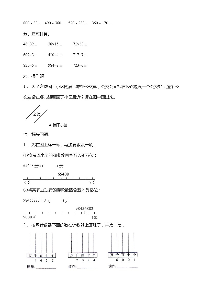 北师大版四年级数学上册拔尖培优测试卷(一二单元)(含答案)03