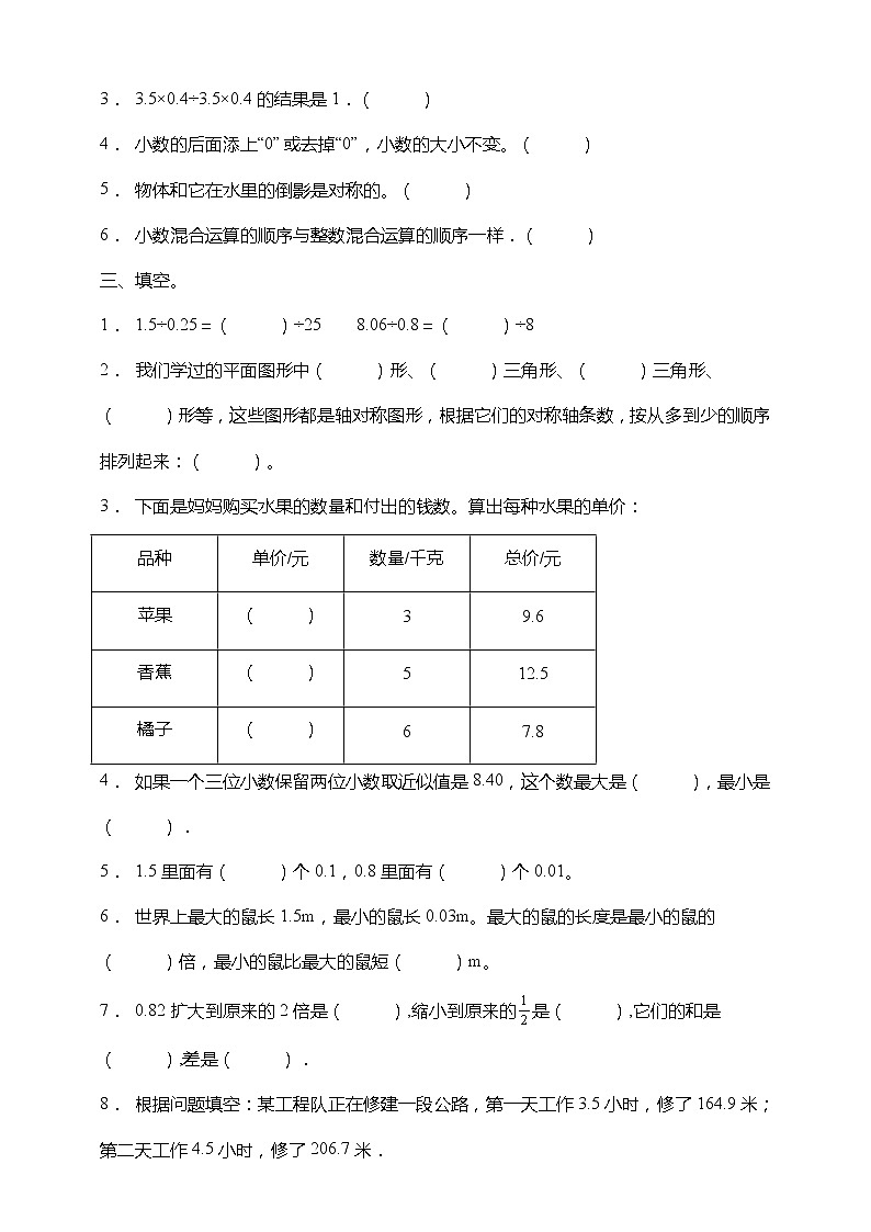 北师大版五年级数学上册易错点强化卷(一二单元)(含答案)第2页