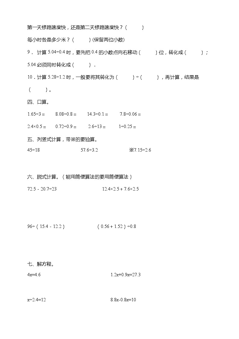 北师大版五年级数学上册易错点强化卷(一二单元)(含答案)第3页