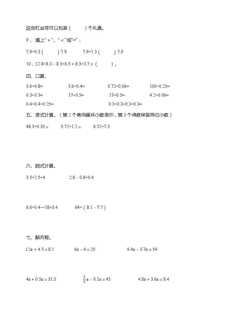 北师大版五年级数学上册易错题型专练卷(一二单元)(含答案)第3页