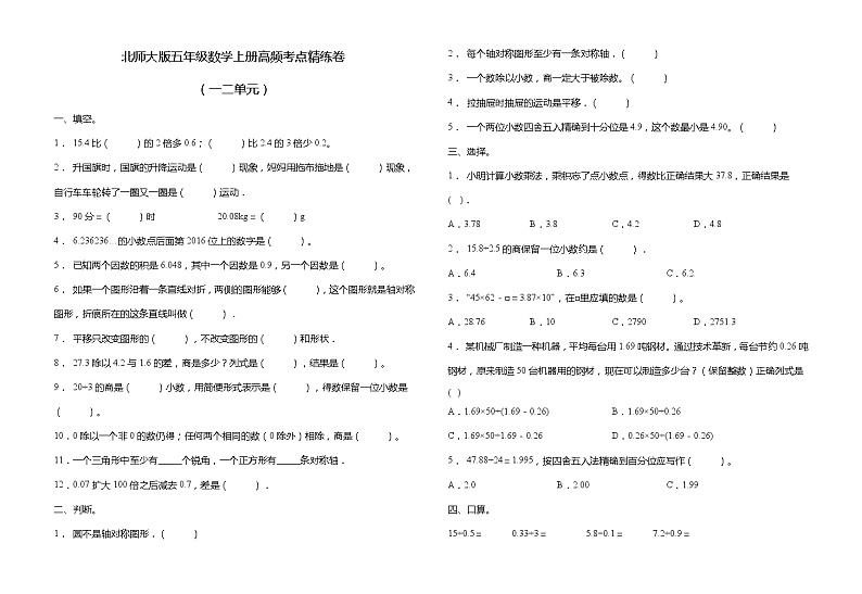 北师大版五年级数学上册高频考点精练卷(一二单元)(含答案)第1页