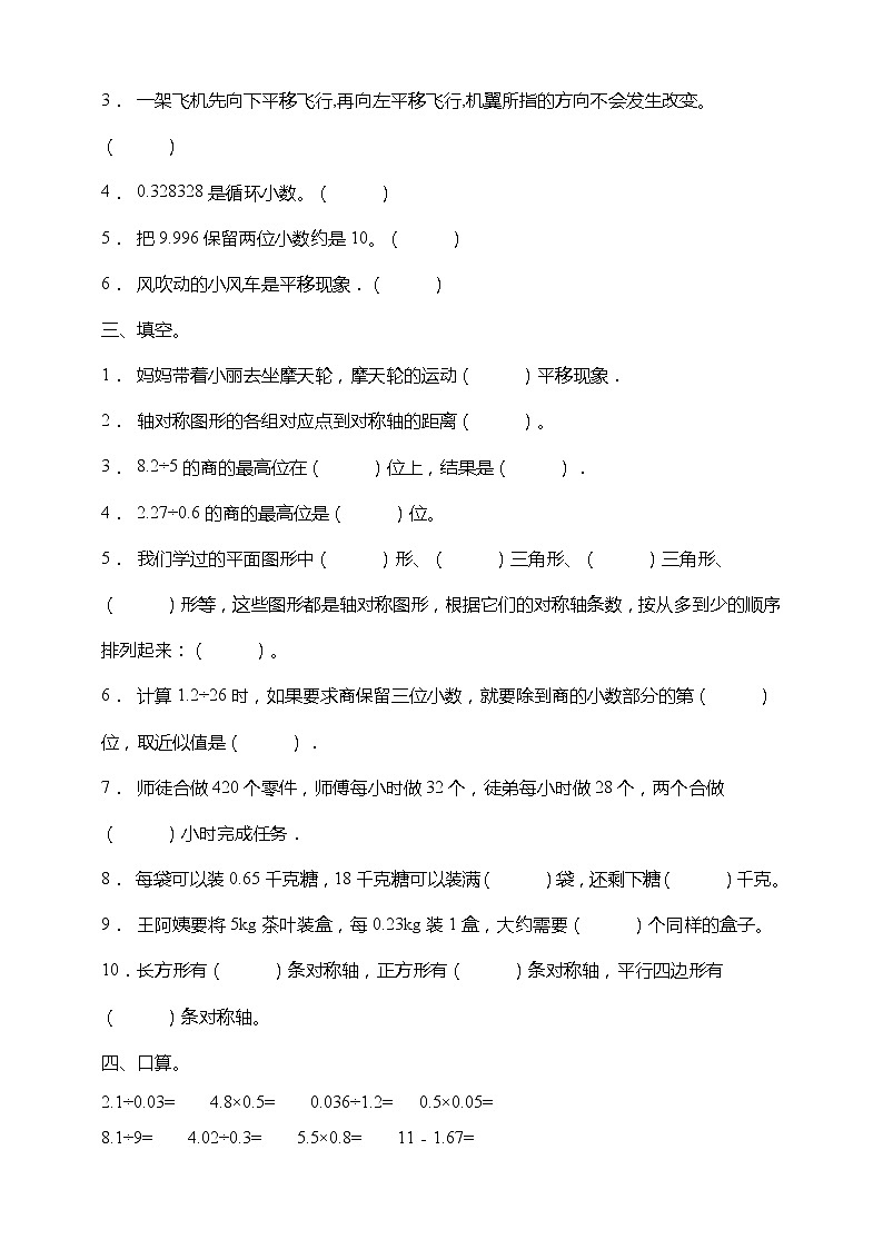 北师大版五年级数学上册拔尖培优测试卷(一二单元)(含答案)02