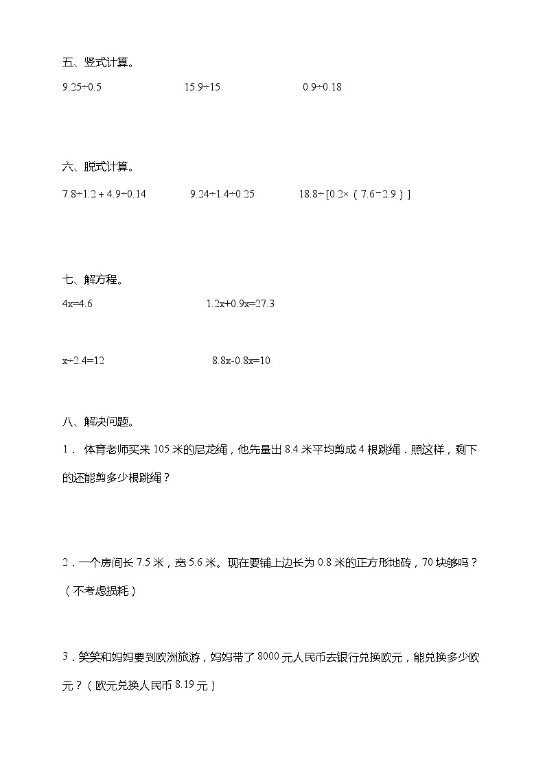 北师大版五年级数学上册拔尖培优测试卷(一二单元)(含答案)03