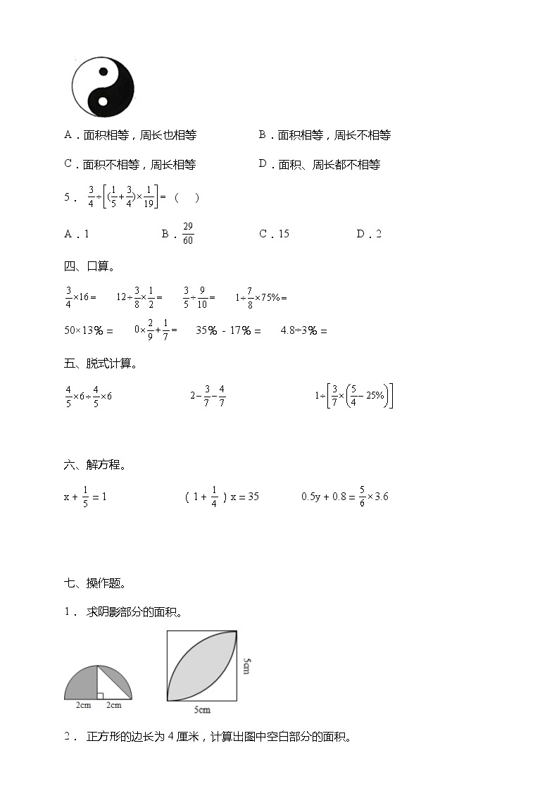 北师大版六年级上册数学培优提升卷（一二单元）（含答案）03