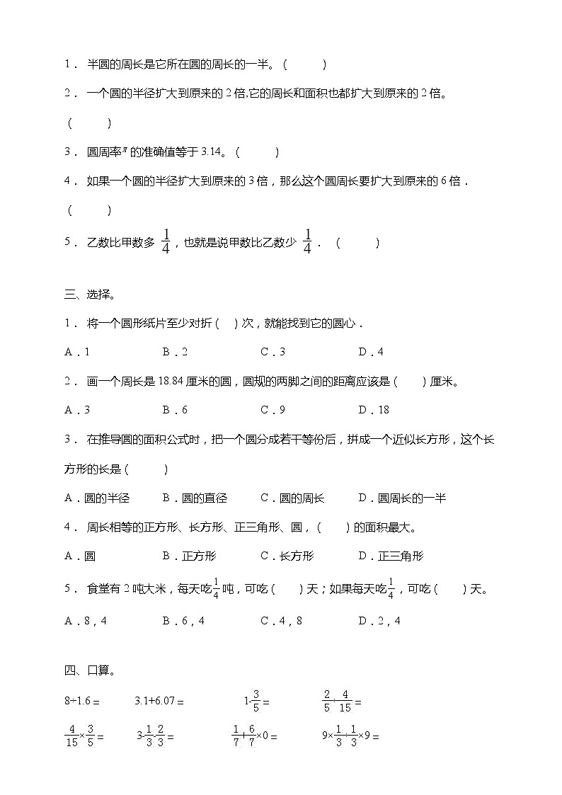 北师大版六年级上册数学易错题型专练卷(一二单元)(含答案)02