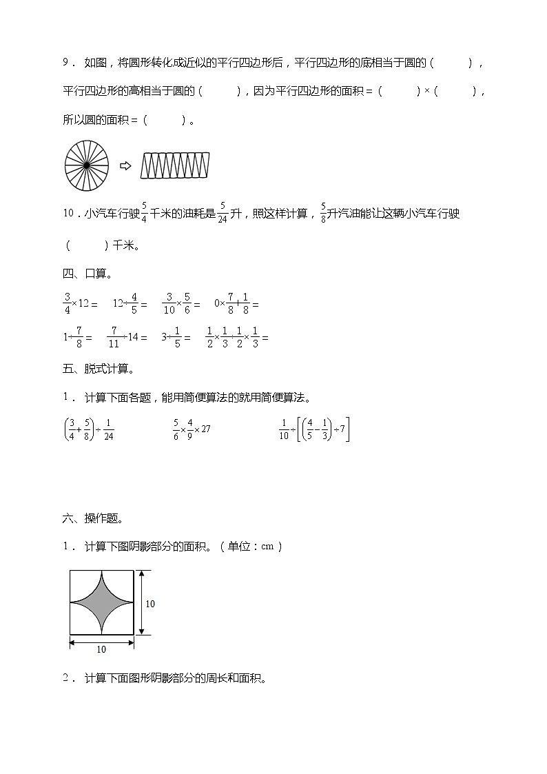 北师大版六年级上册数学高频考点精练卷(一二单元)(含答案)03