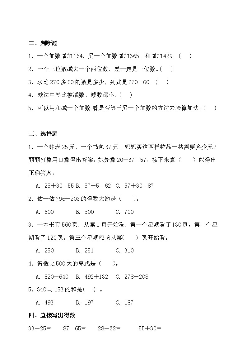 人教版三年级数学上册第二单元测试卷(含答案)02