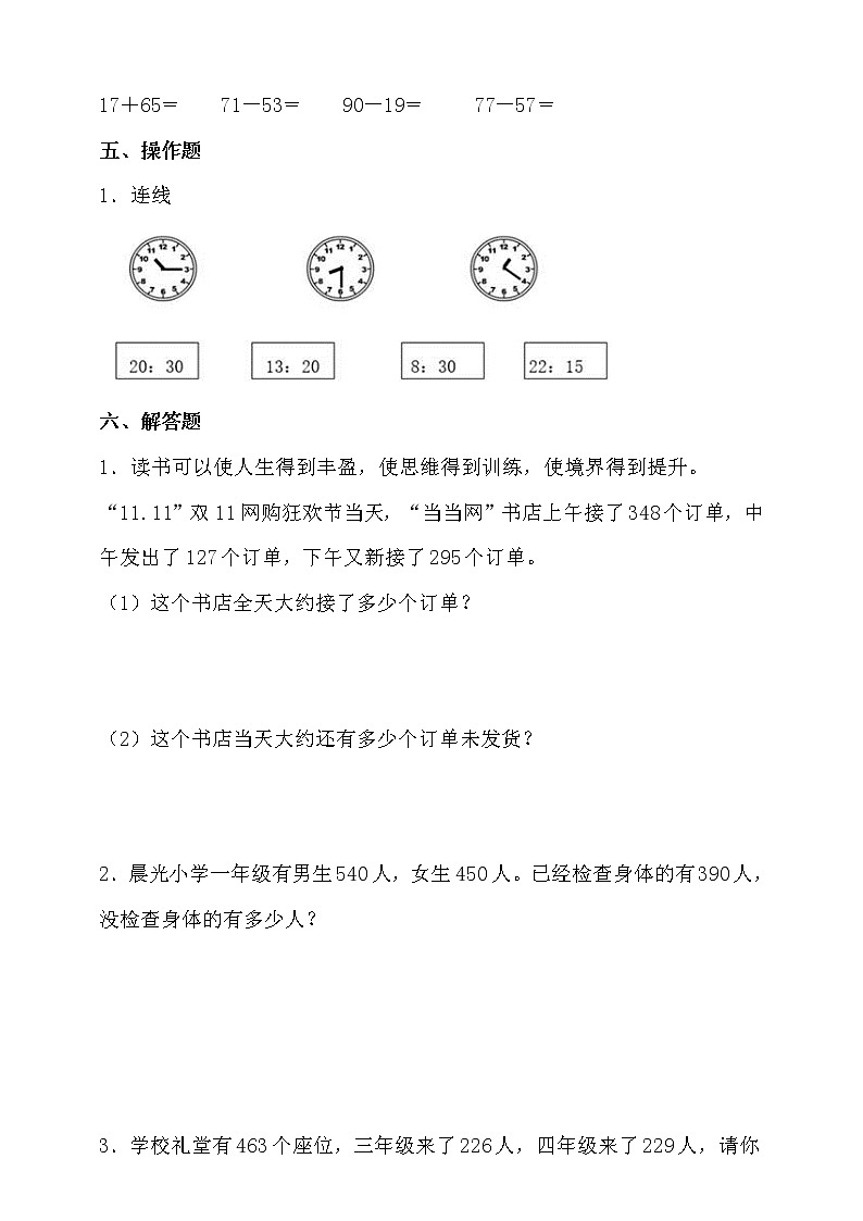 人教版三年级数学上册第二单元测试卷(含答案)03