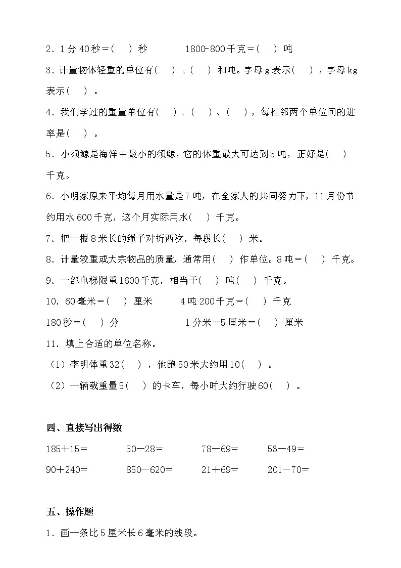 人教版三年级数学上册三单元高频考点精练卷(含答案)02