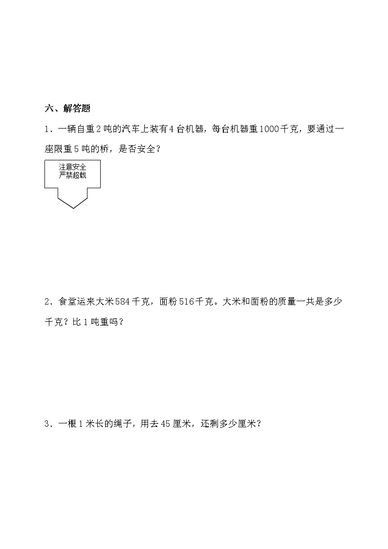人教版三年级数学上册三单元高频考点精练卷(含答案)03