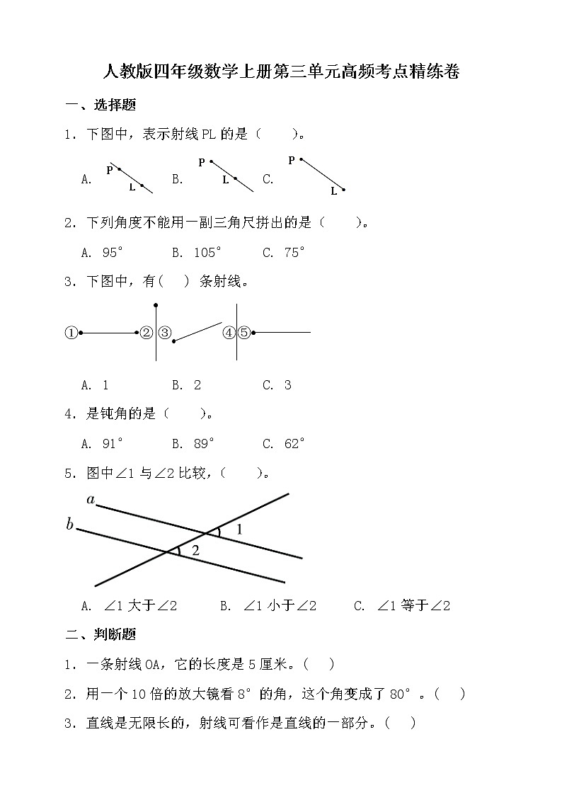 人教版四年级数学上册三单元高频考点精练卷(含答案)01