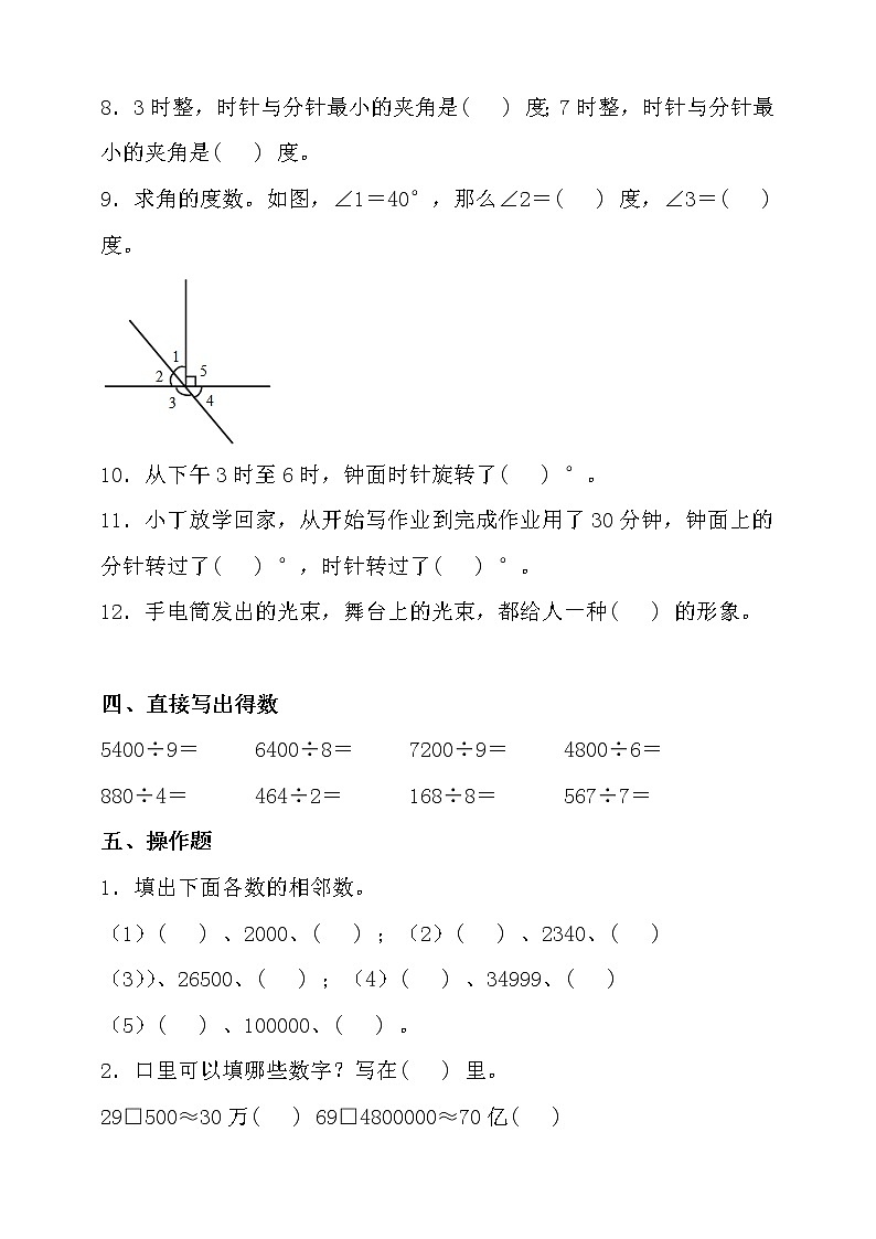 人教版四年级数学上册三单元高频考点精练卷(含答案)03