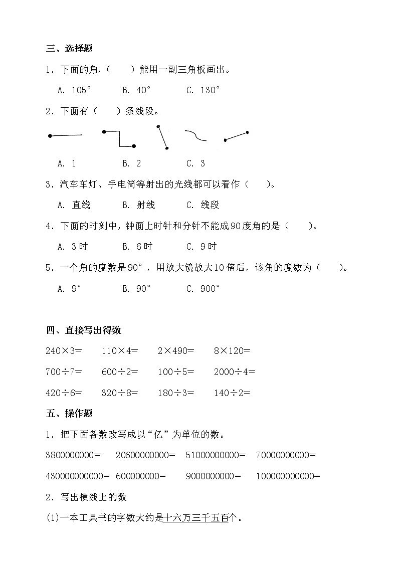 人教版四年级数学上册第三单元拔尖培优测试卷(含答案)第3页