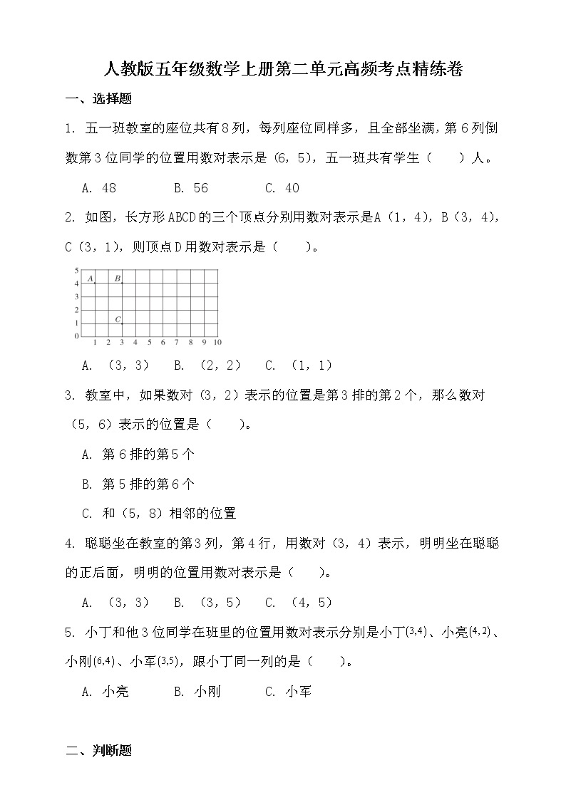 人教版五年级数学上册二单元高频考点精练卷（含答案）01