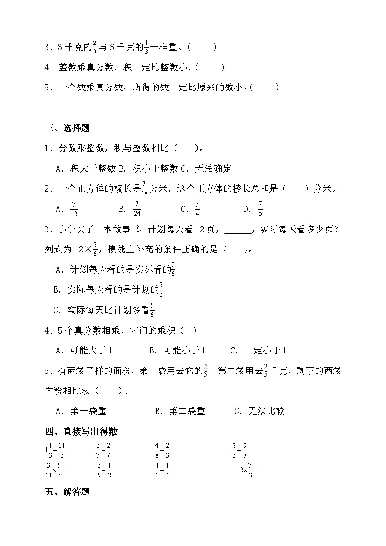 人教版六年级数学上册第一单元拔尖培优测试卷(含答案)02