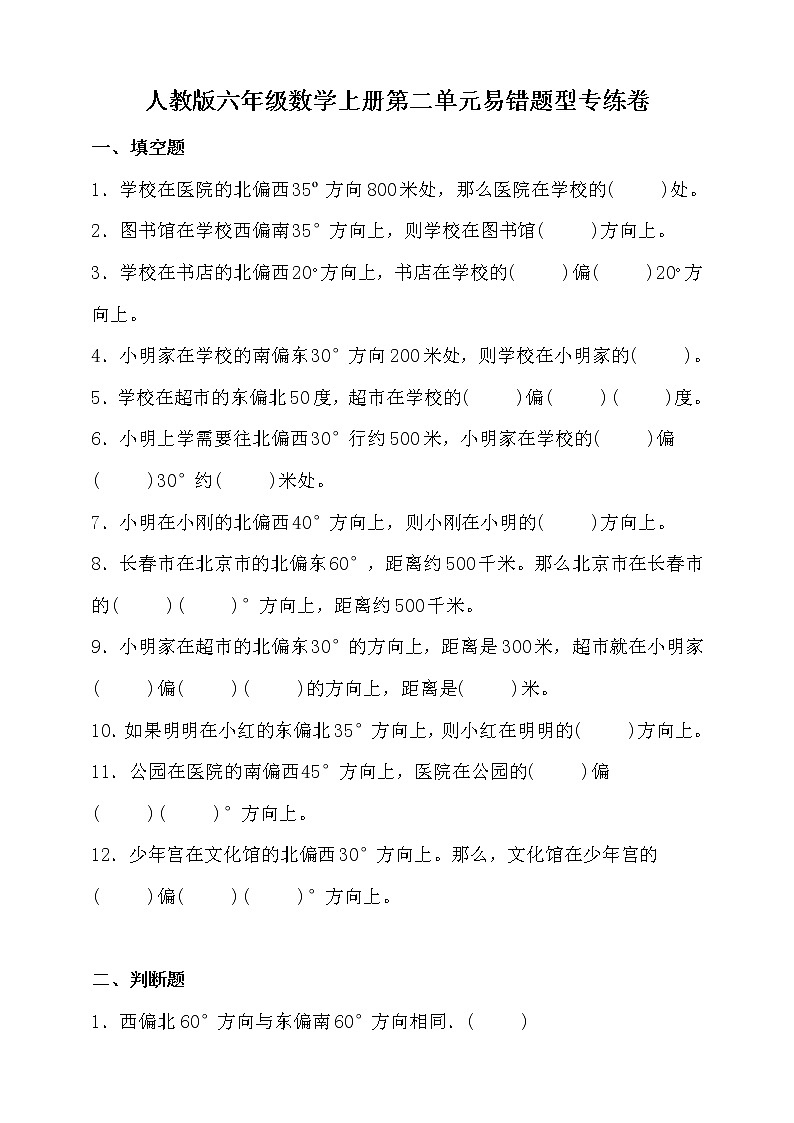 人教版六年级数学上册二单元易错题型专练卷(含答案)01