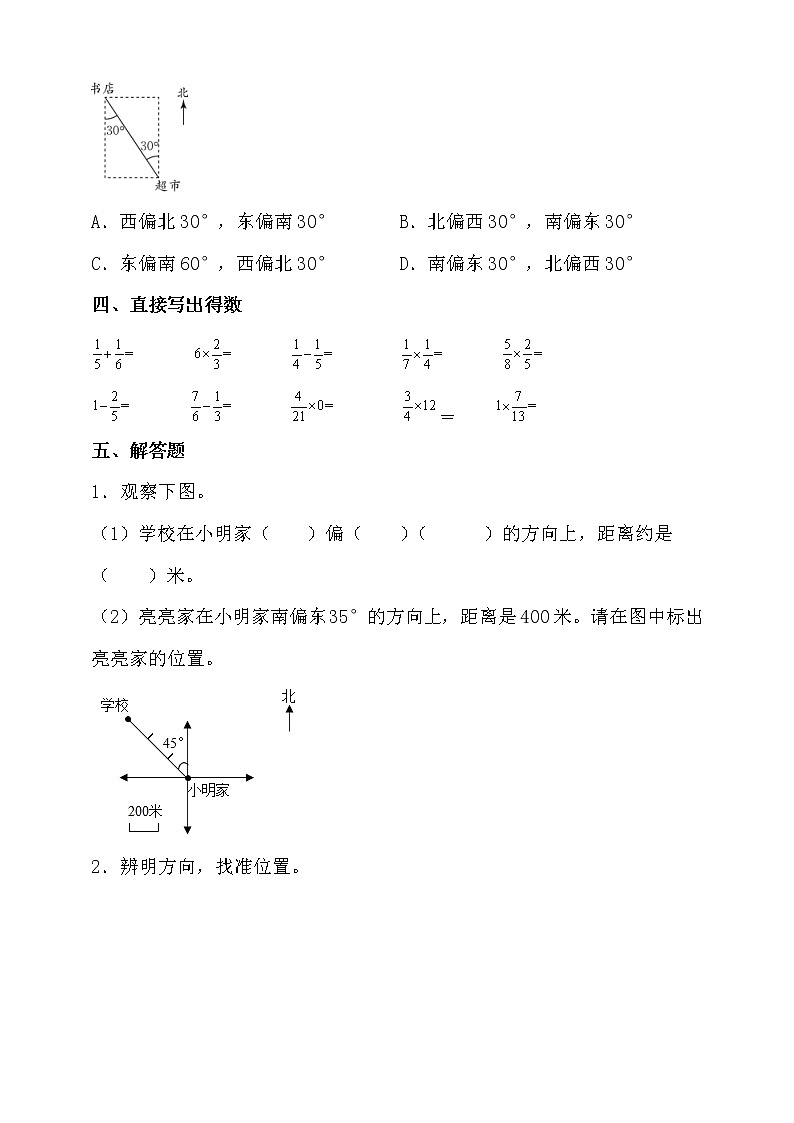 人教版六年级数学上册二单元易错题型专练卷(含答案)03