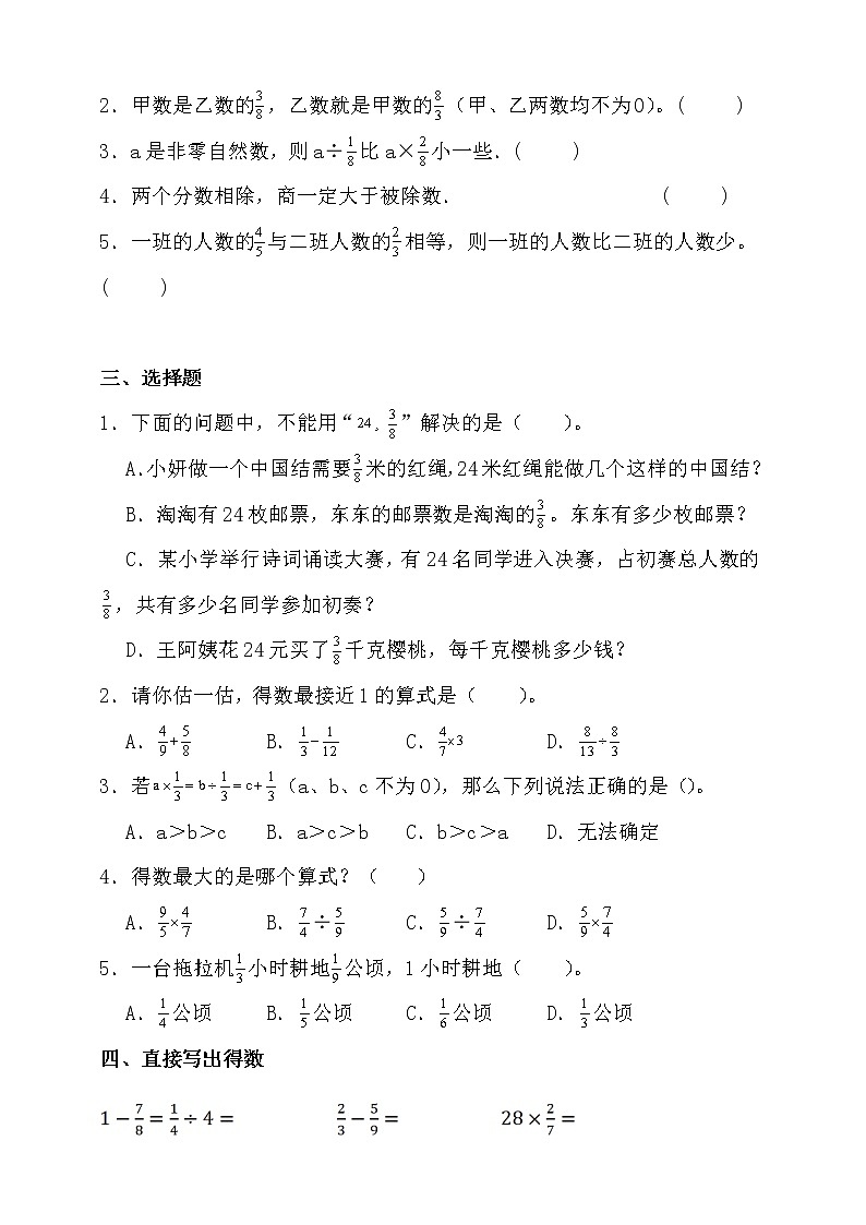 人教版六年级数学上册三单元易错题型专练卷(含答案)第2页