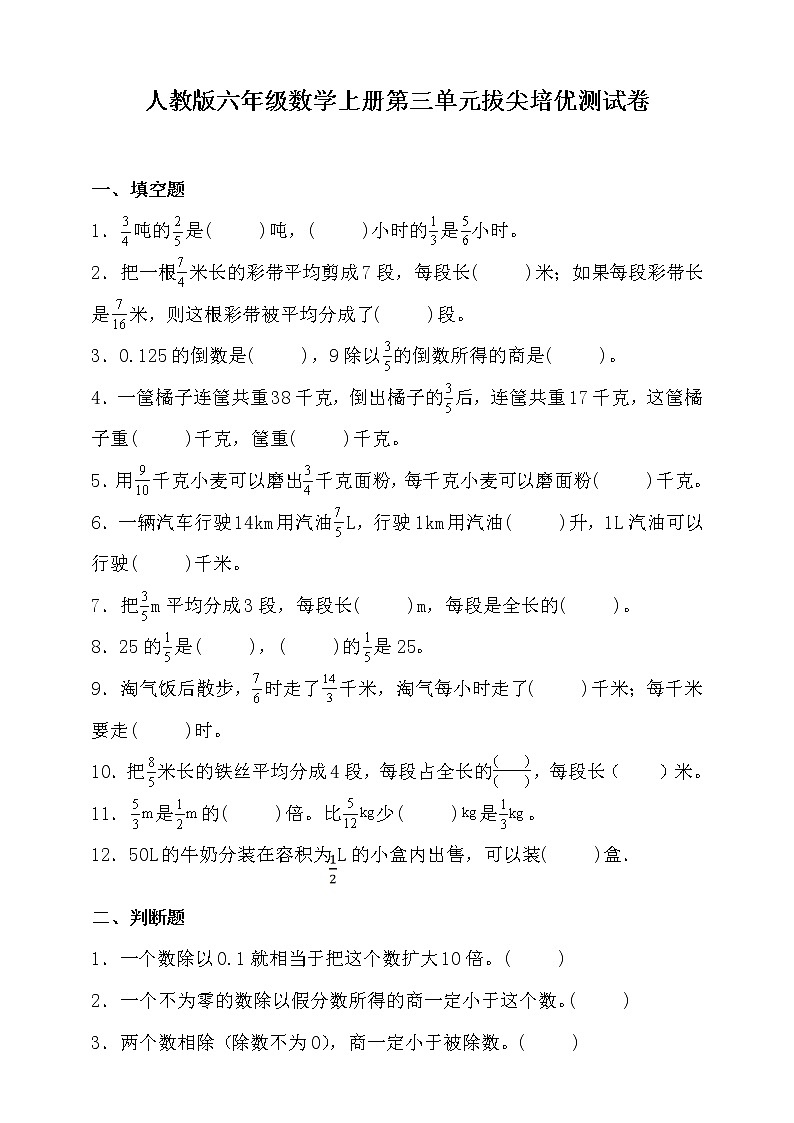 人教版六年级数学上册第三单元拔尖培优测试卷(含答案)第1页