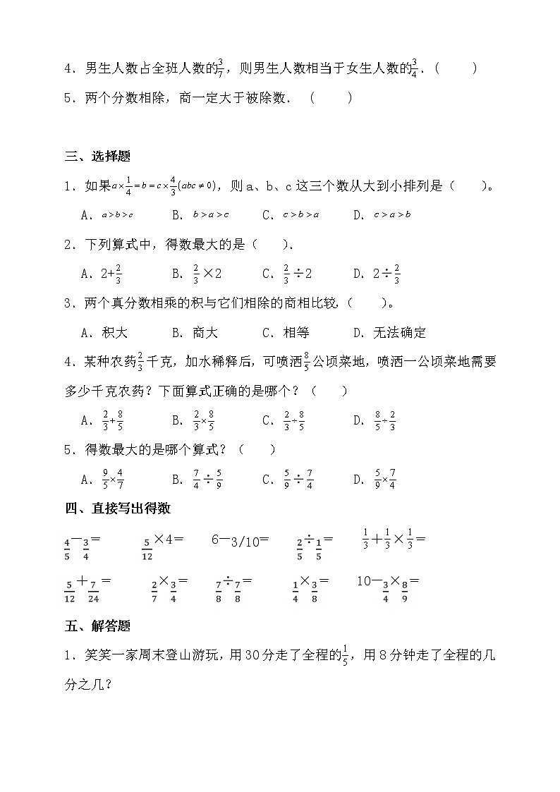 人教版六年级数学上册第三单元拔尖培优测试卷(含答案)第2页