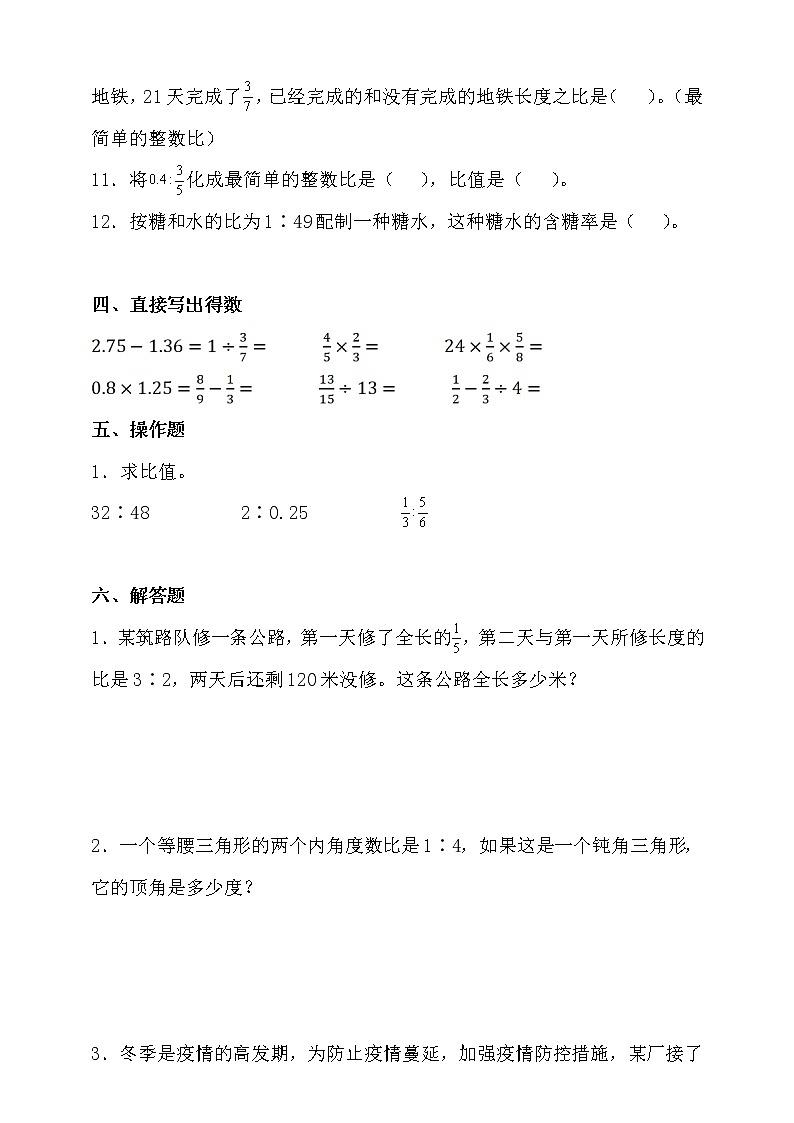人教版六年級數(shù)學上冊四單元高頻考點精練卷（含答案）第3頁