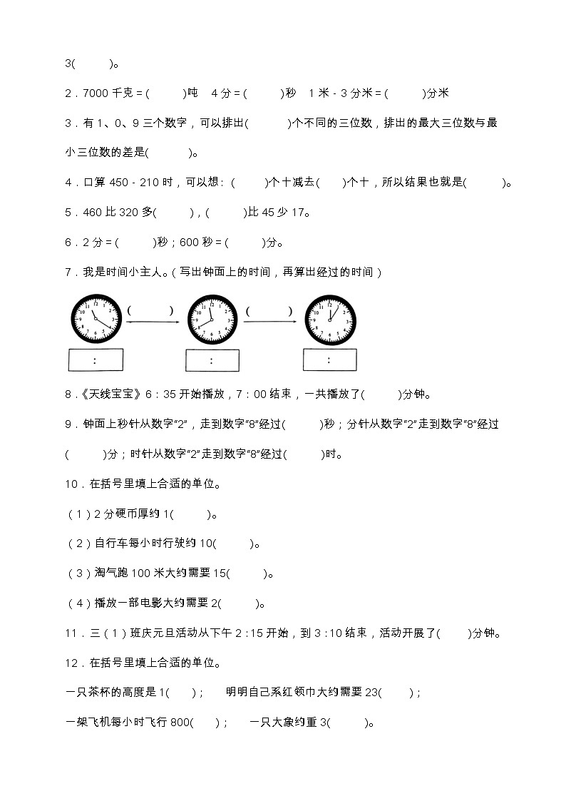 人教版三年级数学上册易错点强化卷(一、二单元)(含答案)02