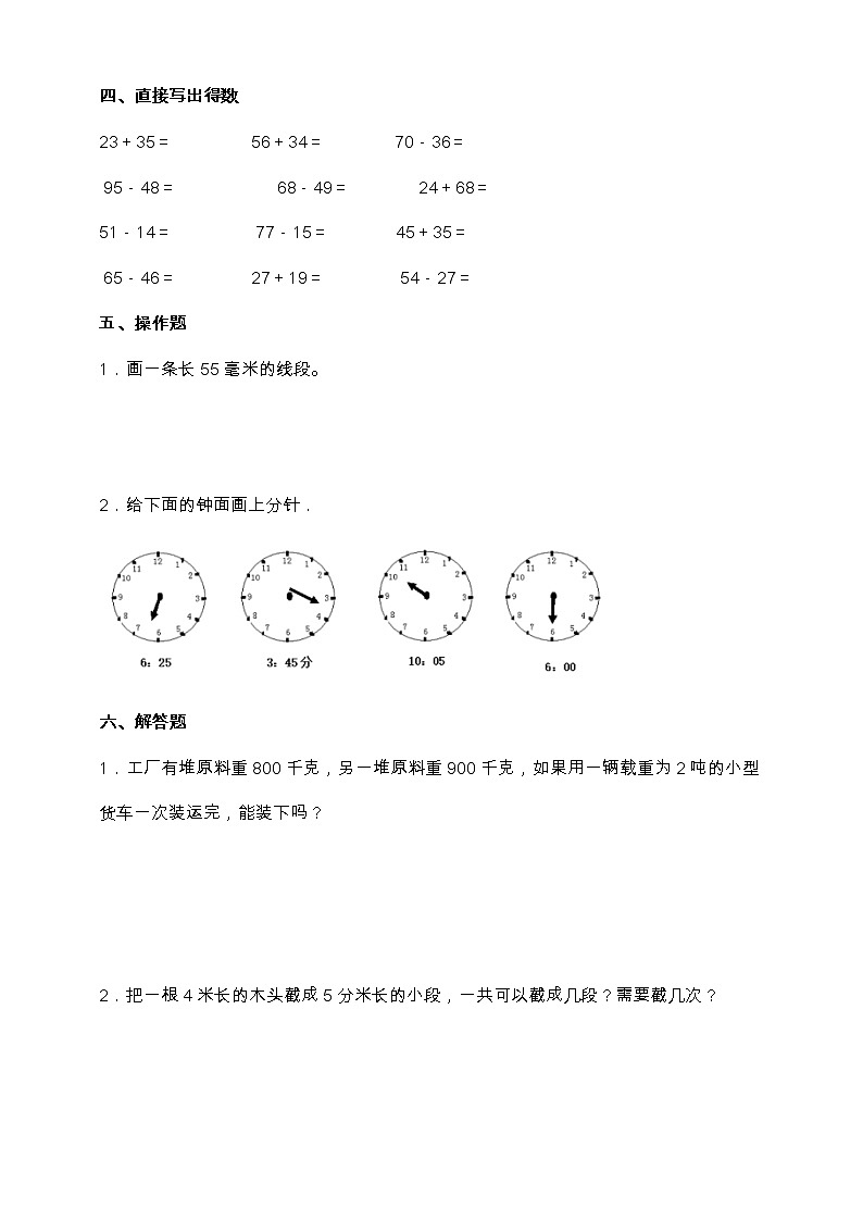 人教版三年级数学上册易错点强化卷(一、二单元)(含答案)03