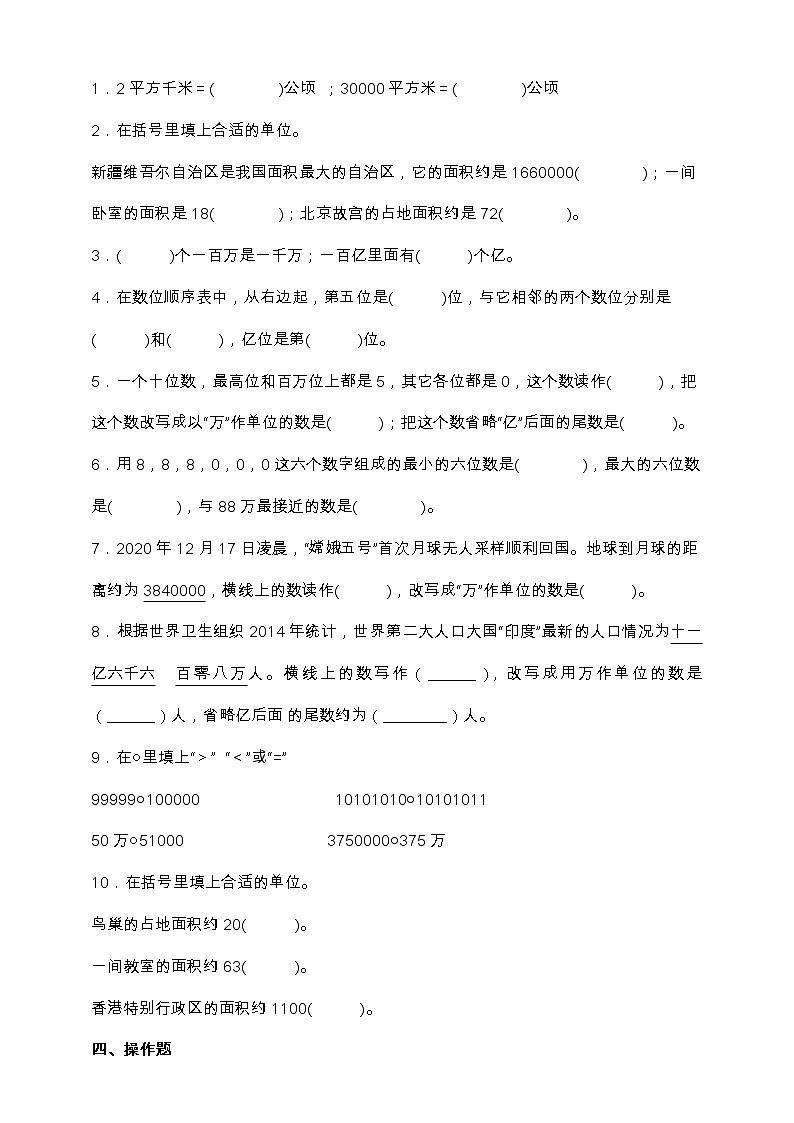 人教版四年级数学上册培优提升卷(一、二单元)(含答案)第2页