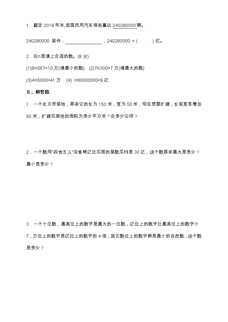 人教版四年级数学上册培优提升卷(一、二单元)(含答案)第3页