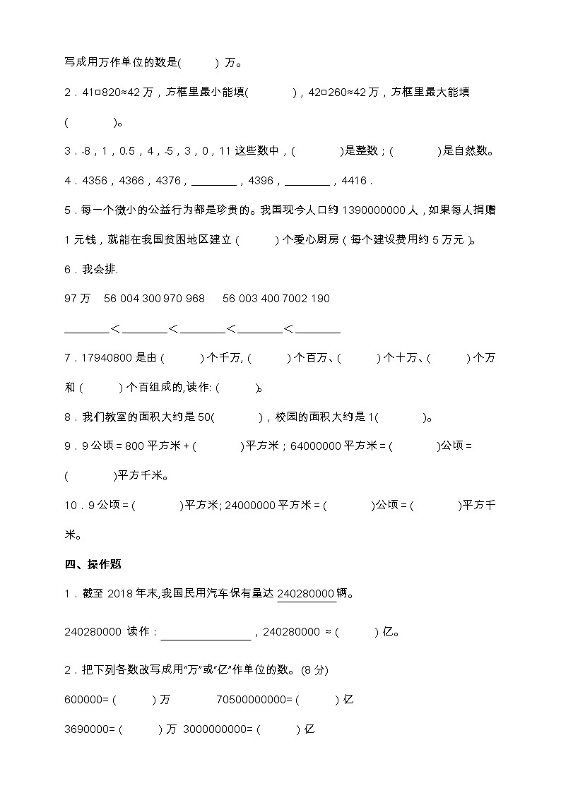 人教版四年级数学上册易错题型专练卷(一、二单元)(含答案)02