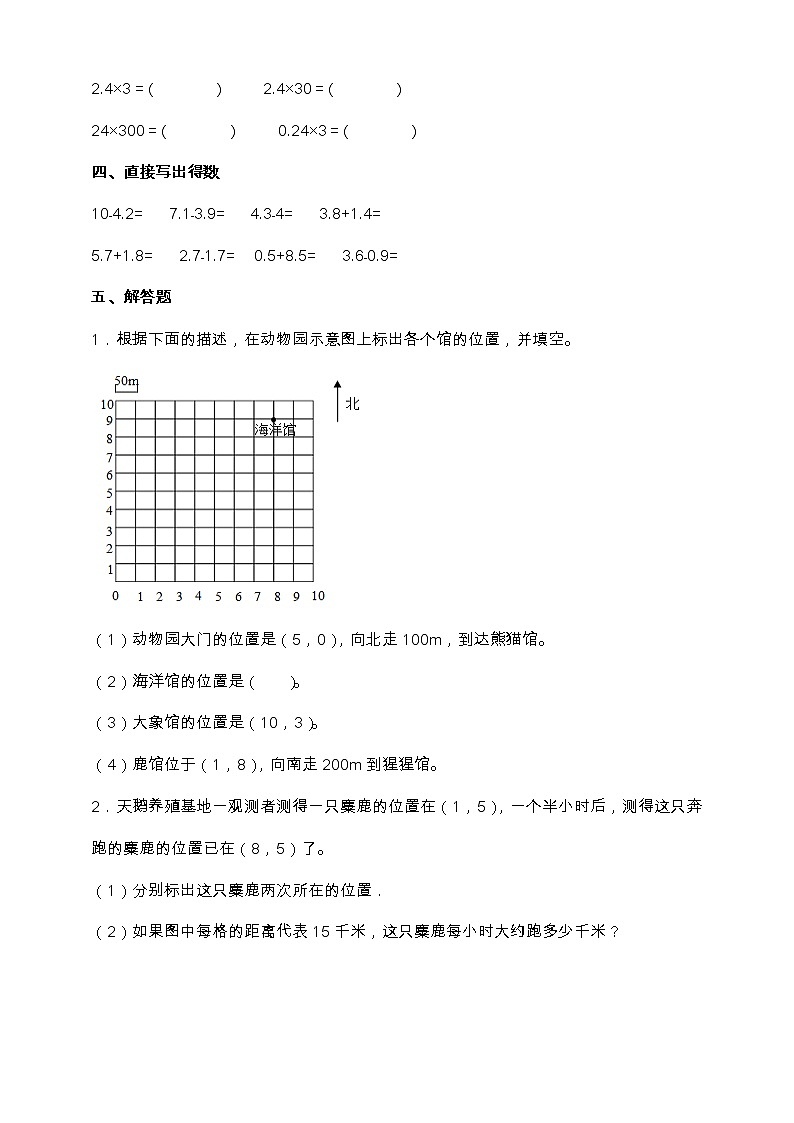 人教版五年级数学上册易错点强化卷(一、二单元)(含答案)第3页