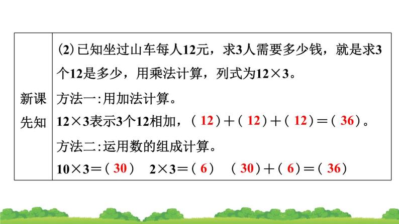 人教版 小学数学三年级上册 1.口算乘法 作业课件06