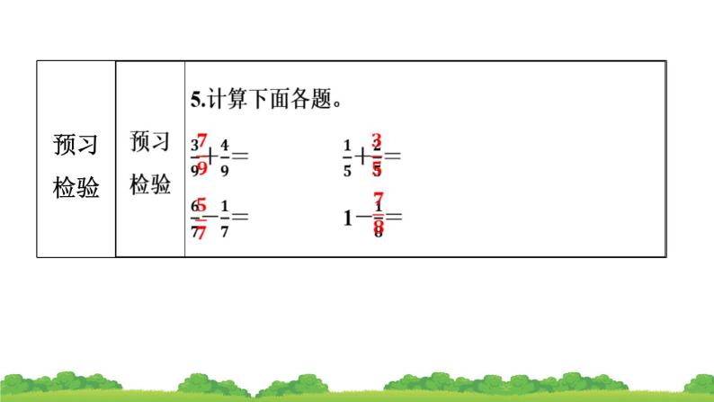 人教版小学数学三年级上册 8.分数的简单计算 作业课件07