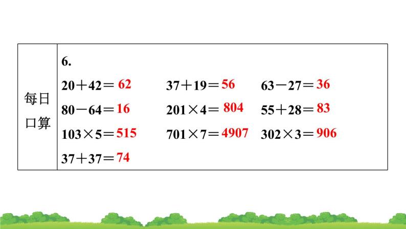 人教版小学数学三年级上册 8.分数的简单计算 作业课件08