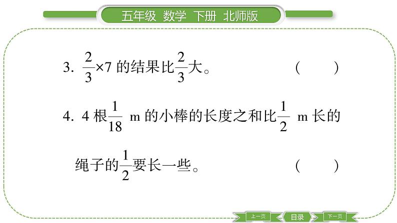 北师大版五年级下数学第三单元分数乘法第 6 课时 分数乘法(三)(2) 习题课件04
