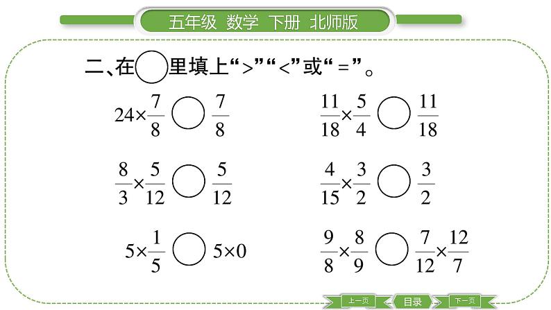 北师大版五年级下数学第三单元分数乘法第 6 课时 分数乘法(三)(2) 习题课件05
