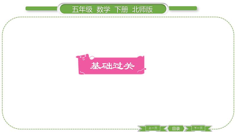 北师大版五年级下数学第四单元长方体(二)第 4 课时 长方体的体积(2) 习题课件02