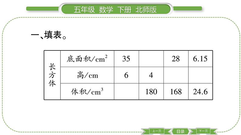 北师大版五年级下数学第四单元长方体(二)第 4 课时 长方体的体积(2) 习题课件03