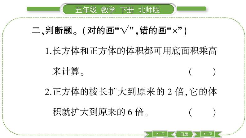 北师大版五年级下数学第四单元长方体(二)第 4 课时 长方体的体积(2) 习题课件04