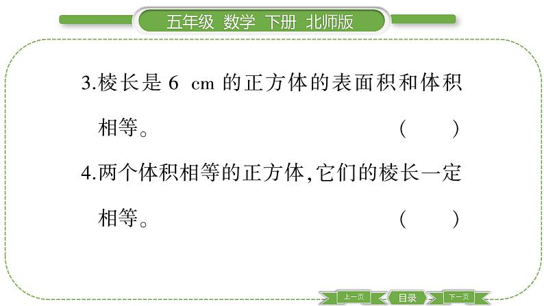 北师大版五年级下数学第四单元长方体(二)第 4 课时 长方体的体积(2) 习题课件05