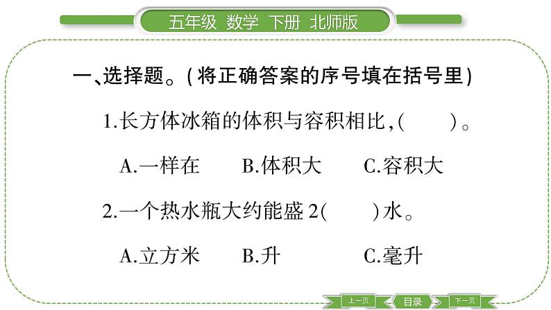 北师大版五年级下数学第四单元长方体(二)第 6 课时 练习课 习题课件第3页
