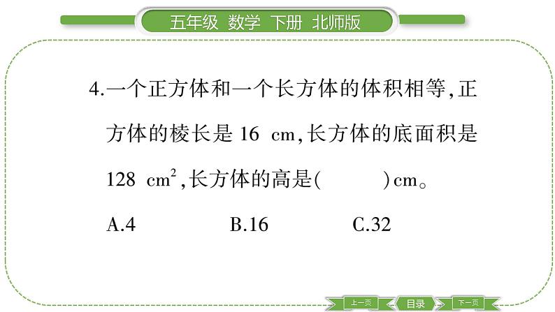 北师大版五年级下数学第四单元长方体(二)第 6 课时 练习课 习题课件第5页