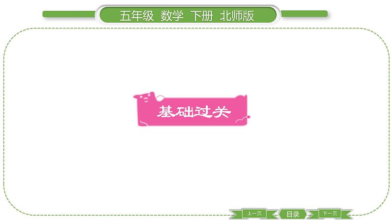 北师大版五年级下数学第五单元分数除法第 1 课时 分数除法(一) 习题课件第2页